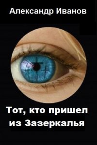 Обложка к Александр Иванов. Кайа. Сборник