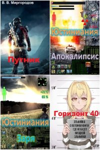 Обложка к В. Миргородов. Сборник произведений