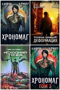 Обложка к Войтов Антон. Сборник книг