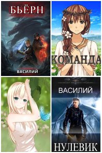 Обложка к Василий. Сборник книг