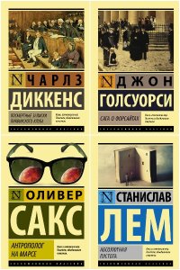 Обложка к Эксклюзивная классика. Сборник