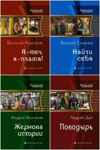 Обложка к Фантастическая История. Сборник