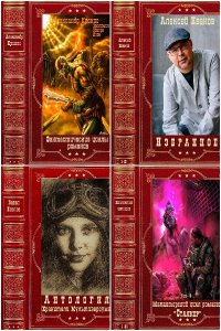 Обложка к Книги-Компиляция. Часть 3 - Сборник