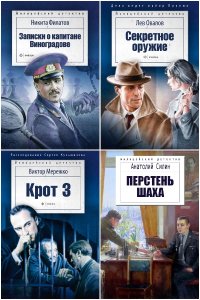 Обложка к Милицейский детектив. Сборник