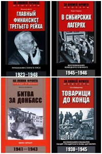 Обложка к За линией фронта. Сборник