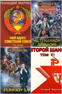 Обложка к Марченко Геннадий. Сборник книг