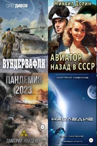 Обложка к Лучшее. AuthorToday - Сборник книг
