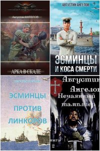 Обложка к Ангелов Августин. Сборник книг