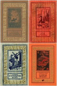 Обложка к Библиотека приключений и научной фантастики. Сборник