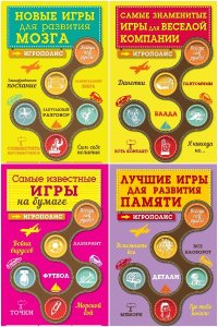 Обложка к Игрополис. Сборник