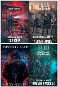 Обложка к Выборнов Наиль. Сборник книг