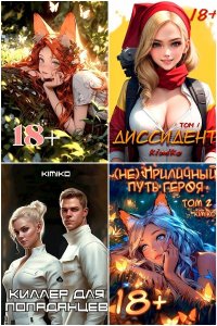 Обложка к Kimiko. Сборник книг