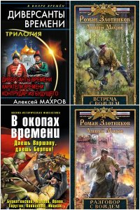 Обложка к Махров Алексей. Сборник книг
